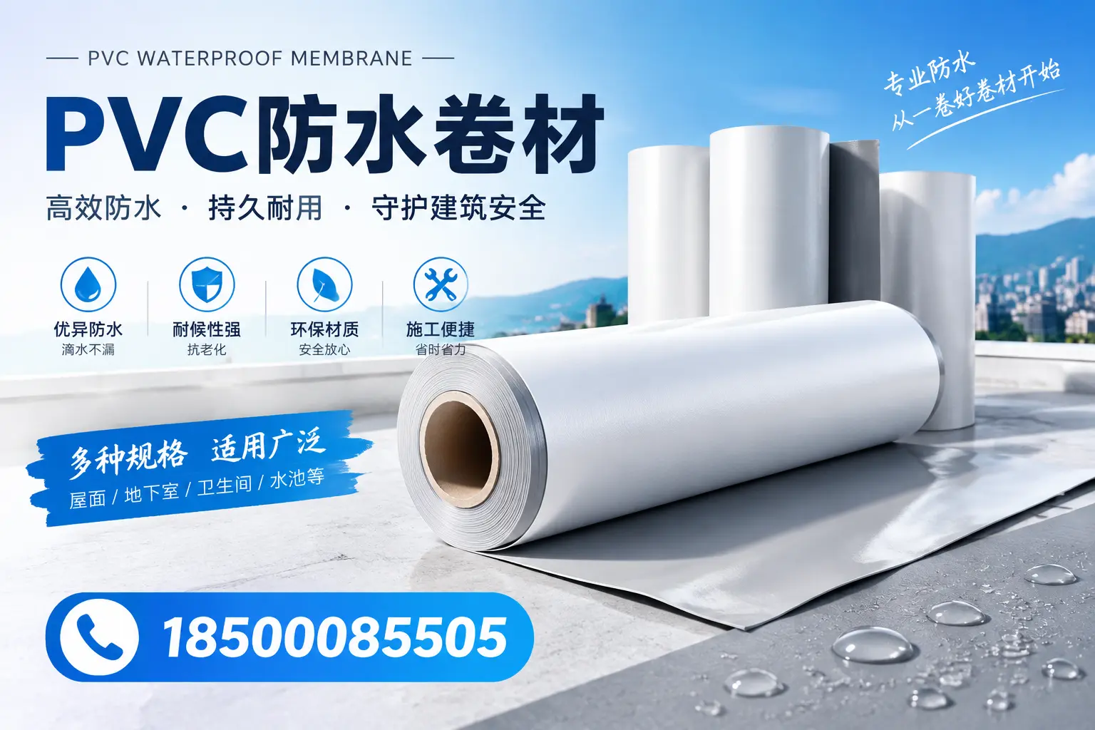 如何选择适合的PVC防水卷材？专家为您解答泉州的需求