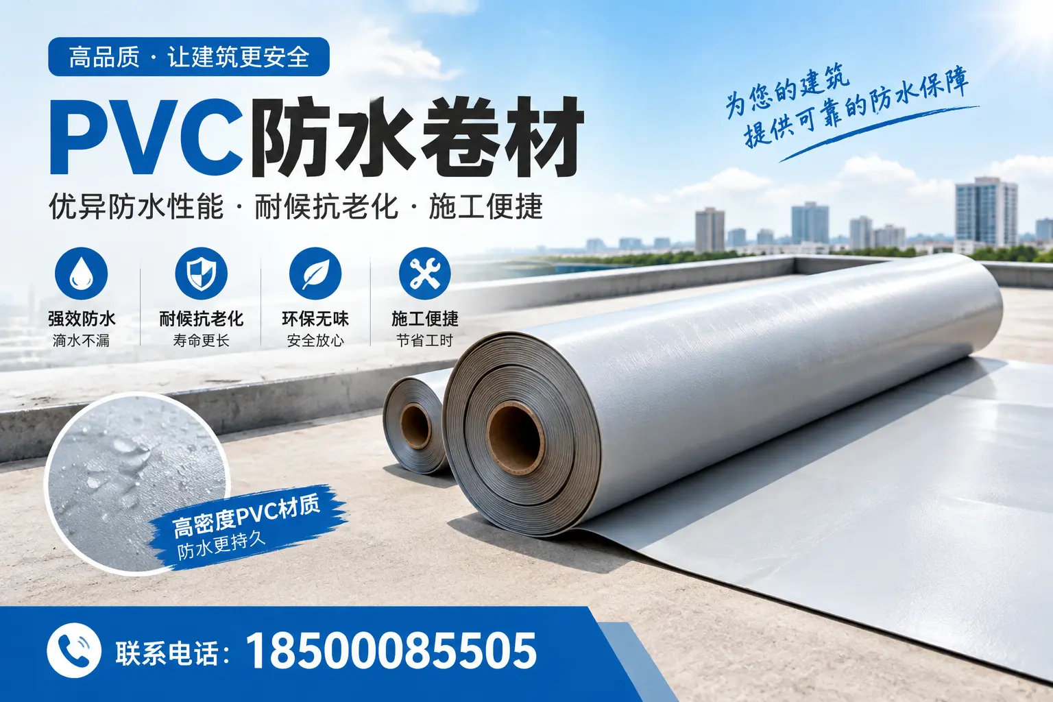 如何选择高质量的PVC防水卷材?泉州消费者必看指南