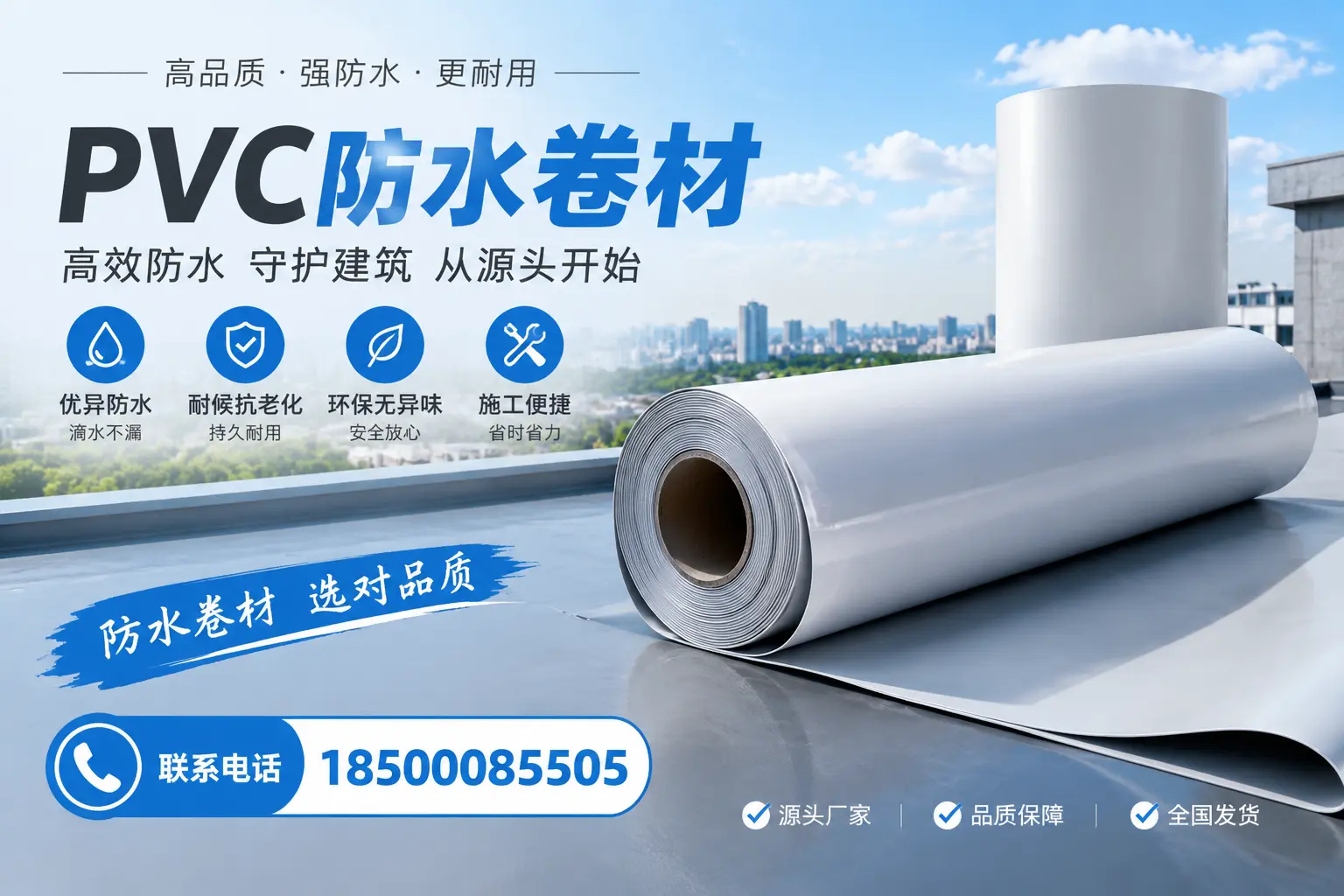 如何判断PVC防水卷材的质量优劣?泉州选购技巧