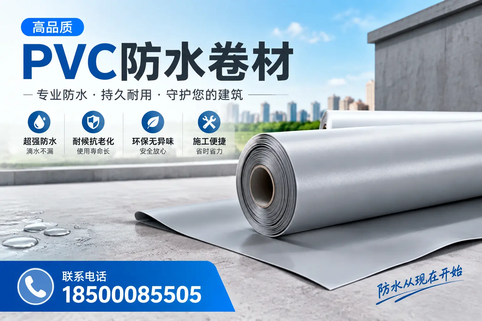 PVC防水卷材的施工流程详解，适合泉州装修工人
