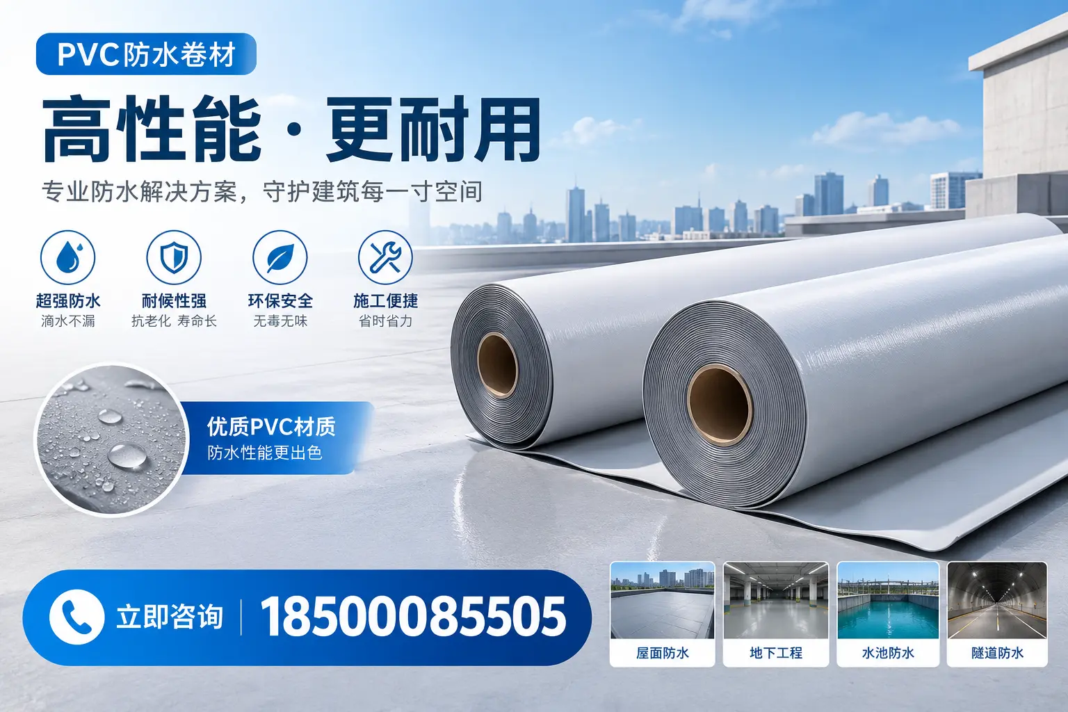 PVC防水卷材选型对比:如何做出明智选择?泉州指南